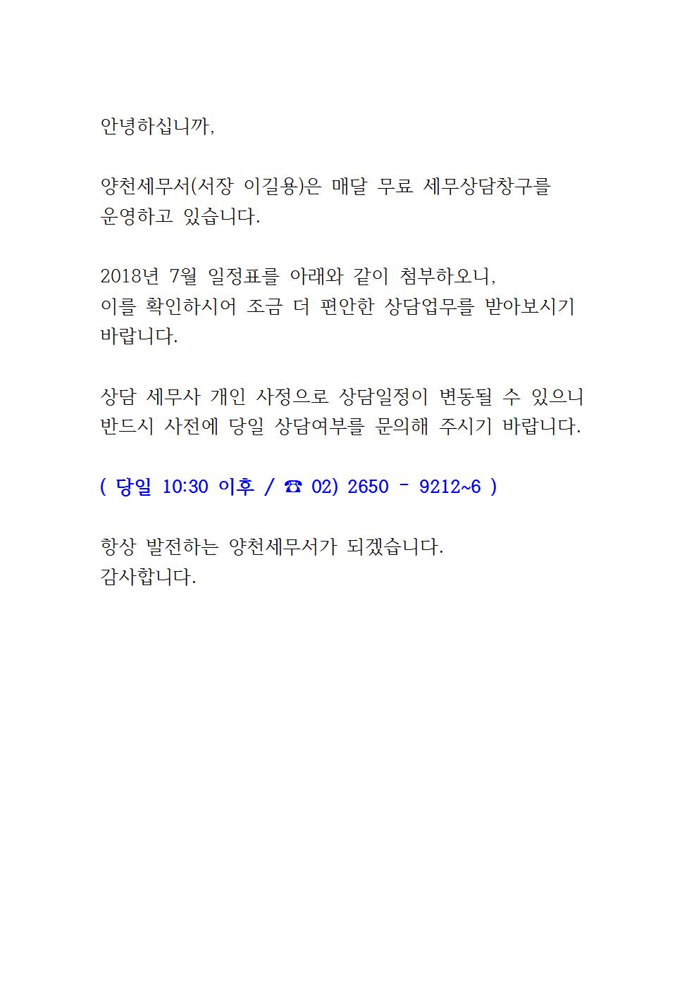 무료세무상담창구 일정표 문구001
